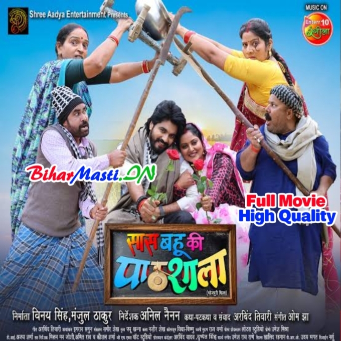 Saas Bahu Ki Pathshala - (720p) Full HD Quality Full Movie