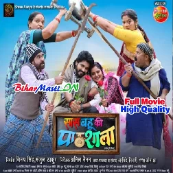 Saas Bahu Ki Pathshala - (720p) Full HD Quality Full Movie