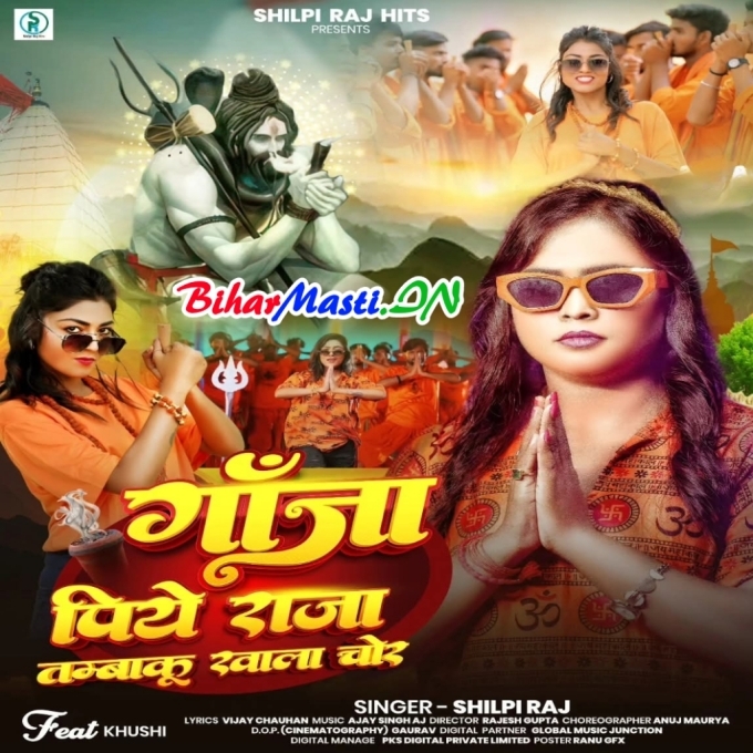 Ganja Piye Raja Tambaku Khala Chor Bhola Khala Gola Ghumela Charu Or