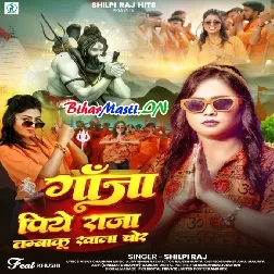 Ganja Piye Raja Tambaku Khala Chor Bhola Khala Gola Ghumela Charu Or
