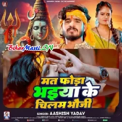Mat Foda Bhaiya Ke Chilam Bhaujo