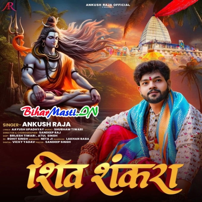 Mere Shankaraye