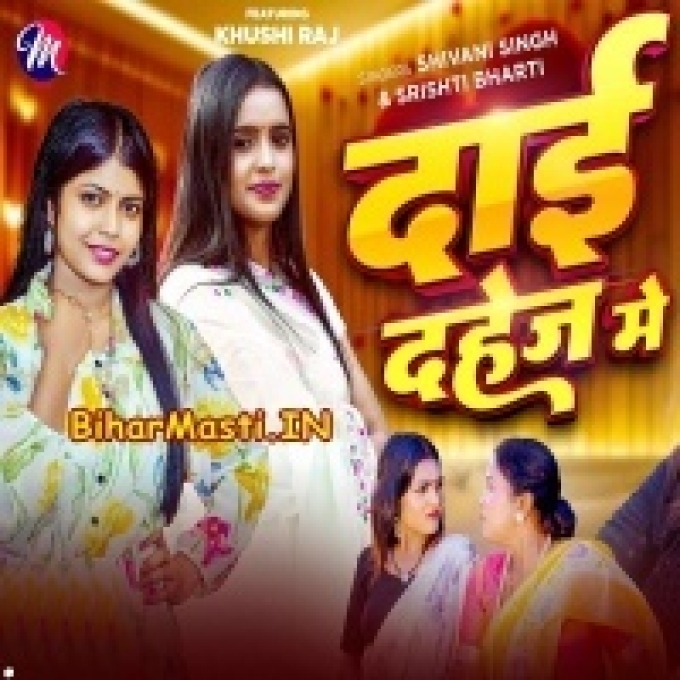 Dai Dahejwe Me Lailu Kahe Na