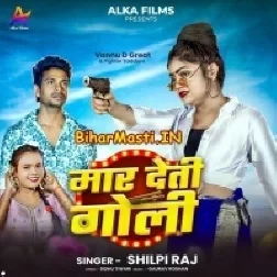 Lover Nahi Rahata Ta Maar Deti Goli