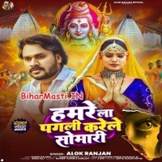 Hamare La Pagali Karele Somari