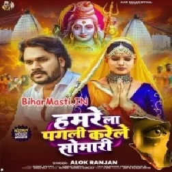 Hamare La Pagali Karele Somari