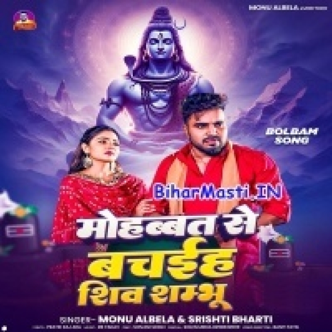 Mohabbat Se Bachaiha Shiv Sambhu