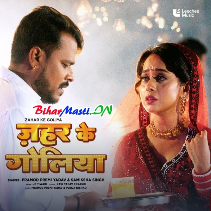 Man Kare Mar Jaai Kha Ke Jahar Ke Goliya Re (Sad Song)