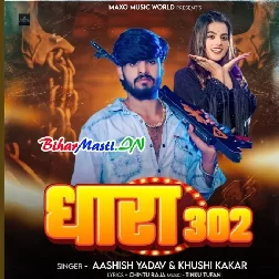 Jab Dhara Laglai 302 - 307 Ge