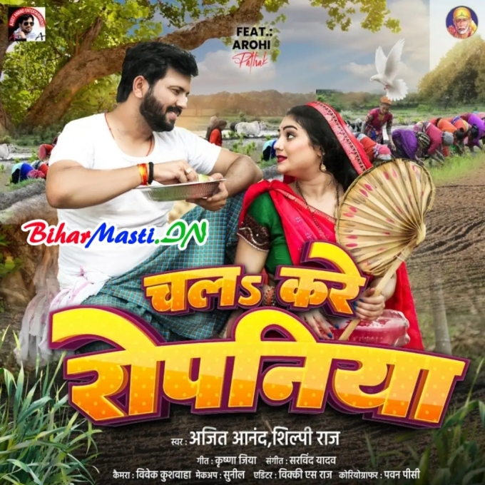 Chala Piya Kare Ropaniya