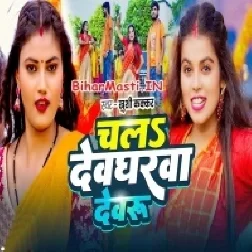Chala Devgharwa Devaru Ta Paiba Dulahin Gore Gore Ho