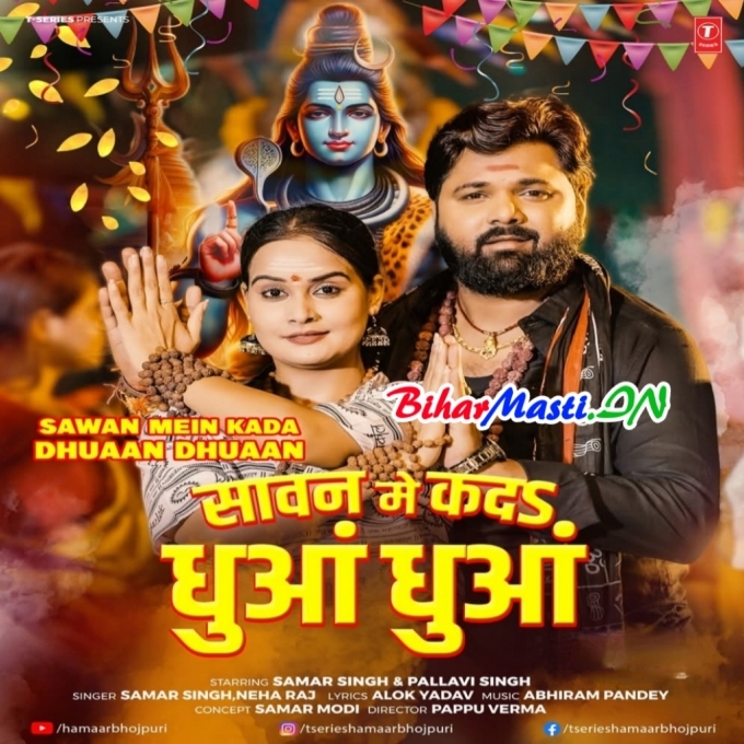 Bhakti Me Ba Rua Rua Kar Da Sawan Dhua Dhua