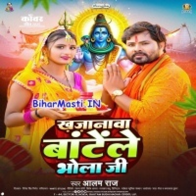 Khajanwa Batele Bhola Ji