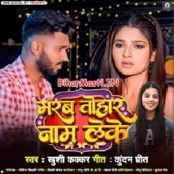 Bola Eyarau Cigarewa Chhodba Ki Hamara Ke