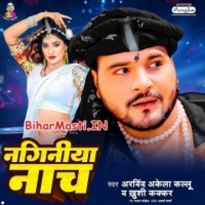 Naginiya Nach Nachawela Ae Raja Bin Bajawela (Hit Matter)