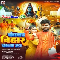 Kanwar Bihar Wala Ha