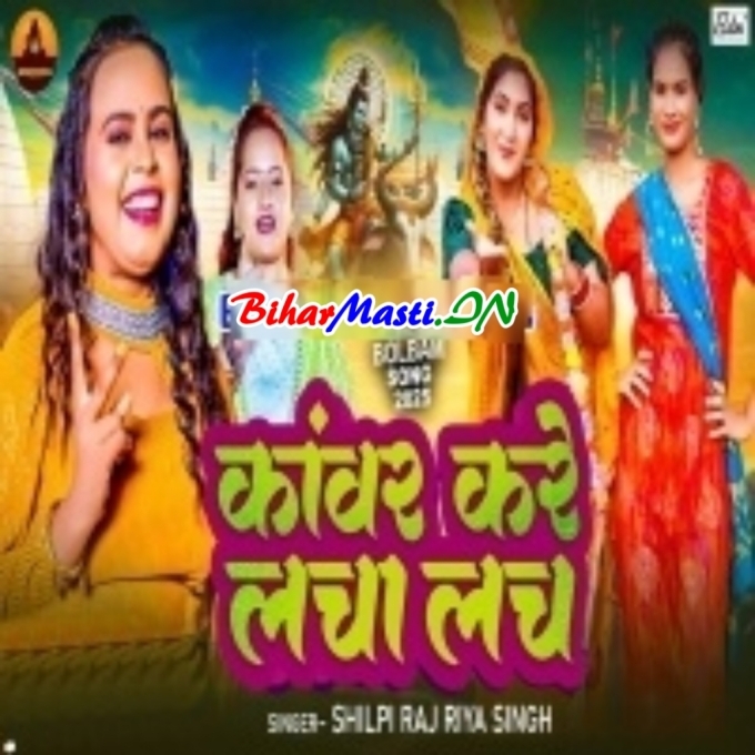 Nanadiya Re Kanwar Kare Lacha Lach
