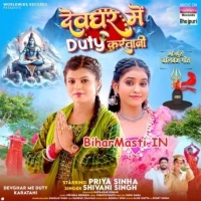 Devghar Me Duty Karatani