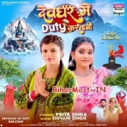 Devghar Me Duty Karatani