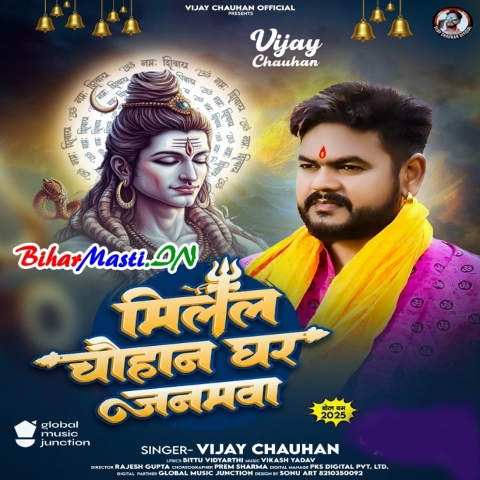 Milal Chauhan Ghar Janawa Banke Bhagat Shiv Dani Ke