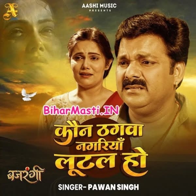 Kaun Thagwa Nagariya Lutal Ho (Sad Song)