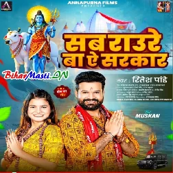 Sab Raure Ba Ae Sarkar Hamar Eha Kuchh Naikhe (Hit Matter)