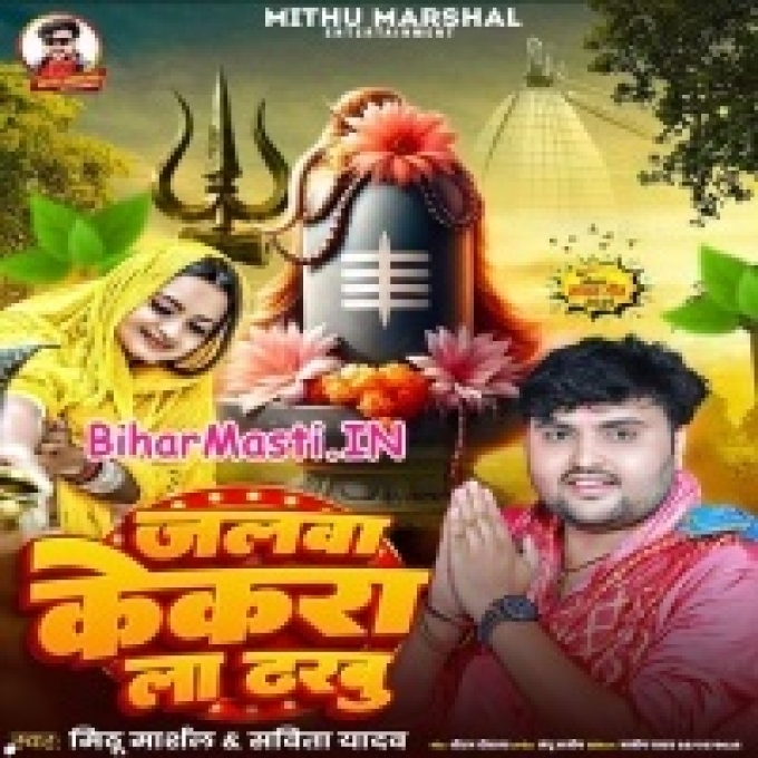 Jalwa Kekara La Dharbu Tohare La