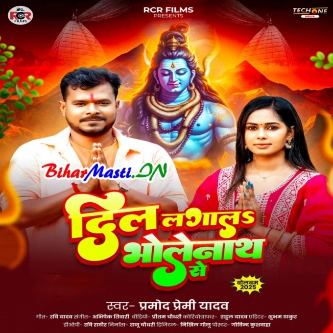 Dil Lagawa Bholenath Se Dilwa Todabo Na Karihe (Hit Matter)