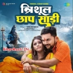 Hamara La Lele Aiha Jija Trishul Chhap Saari