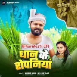 Dhaan Ke Ropaniya Me