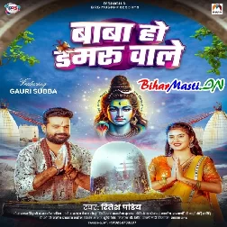 Baba Ho Damaru Wale