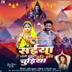 Lele Aiha Ae Raja Ji Devghar Se Hari Hari Chudiya