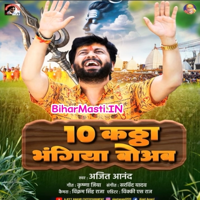 10 Kattha Bhangiya Boab 9 Kattha Dhatura Ae Ram