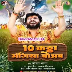 10 Kattha Bhangiya Boab 9 Kattha Dhatura Ae Ram
