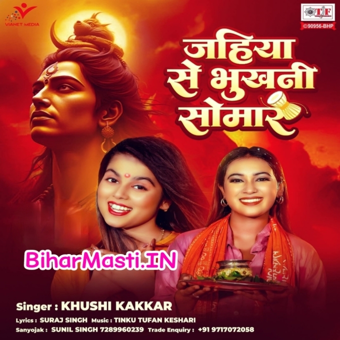 Jahiya Se Bhukhni Somar Hamar Wala Manelagle