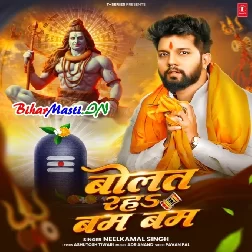 Baba Ji Ke Booti Khicha Jyda Kabo Kam Kam Bolat Raha Bam Bam (Hit Matter)