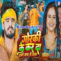 Gorki Ke Kar Da Hamare Naam Ae Baba