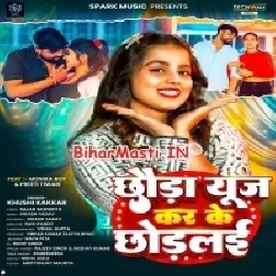 Chhaura Use Kar Ke Chhodlai Hamar Fatai Chhatiya