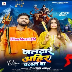 Kanhe Kanwar Leke Veer Chalal Ba Jal Dharela Ahir Chalal Ba (Hit Matter)