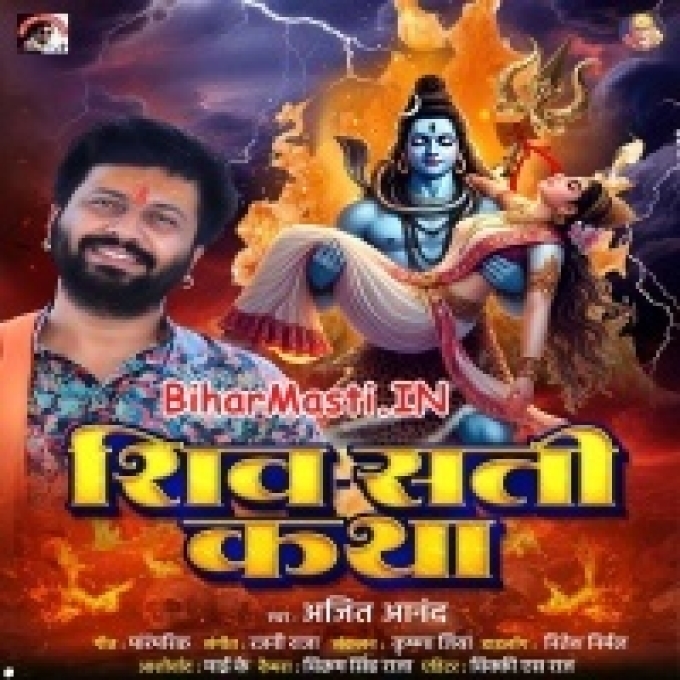 Shiv Sati Katha