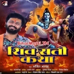 Shiv Sati Katha