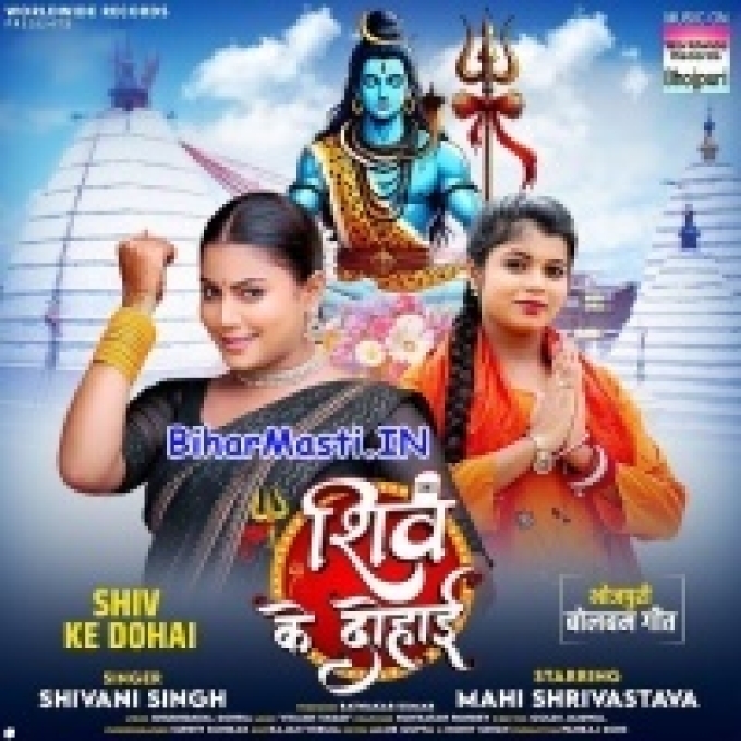 Suni He Shiva Shiv Ke Dohai