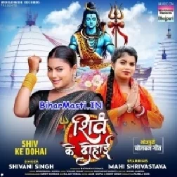 Suni He Shiva Shiv Ke Dohai