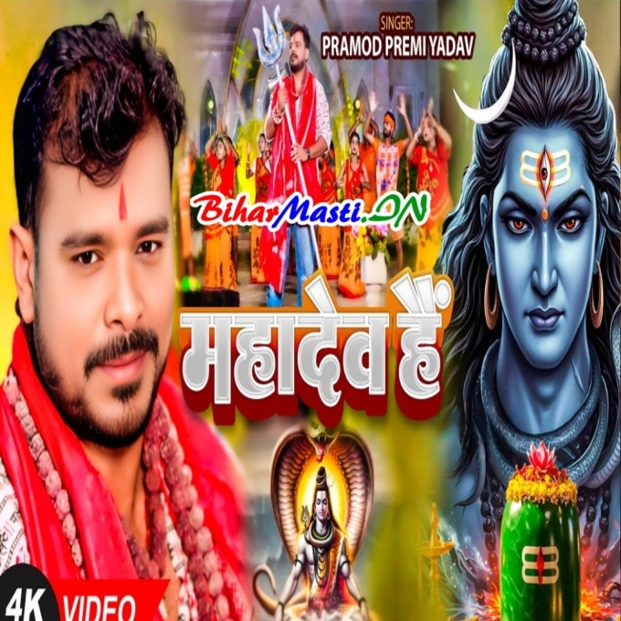 Mahadev Hain (720p) HD Video Song