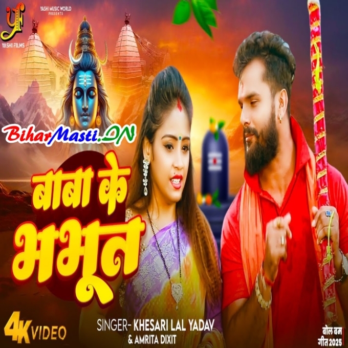 Baba Ke Bhabhoot (720p) HD Video Song
