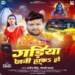 Gadiya Jani Haka Ho