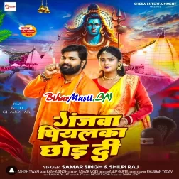 Ganjwa Piyalka Chhod Da Ae Rajawa Ho
