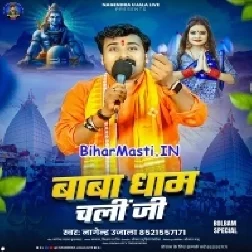 Baba Dhaam Chali
