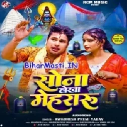 Sona Lekha Mehararu De Di