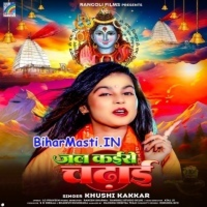 Jal Kaise Chadhai